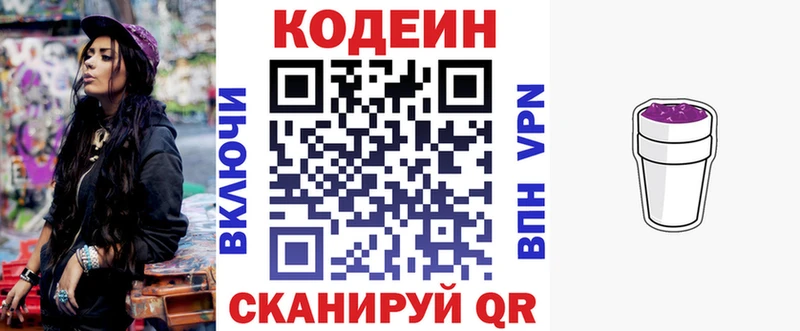 Кодеиновый сироп Lean Purple Drank  купить  сайты  Балабаново 
